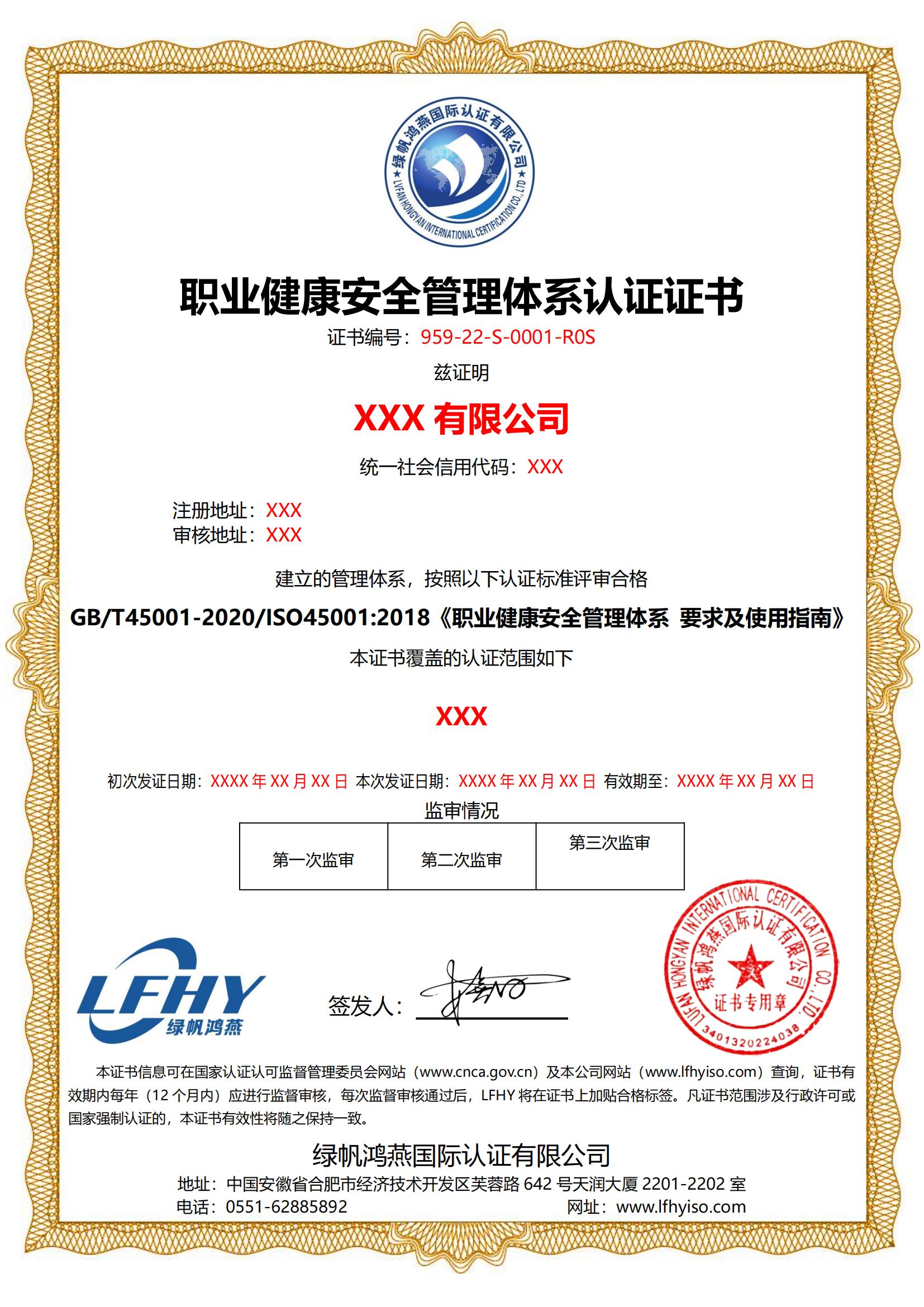 職業(yè)健康安全管理體系（ISO45001:2018）